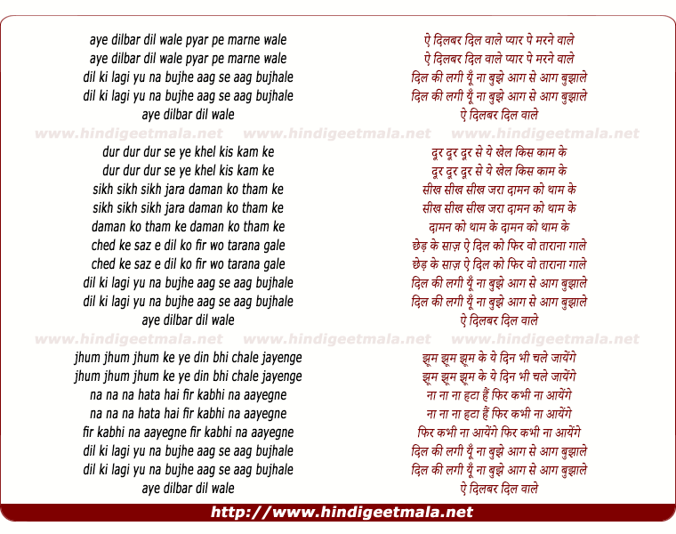 lyrics of song Aye Dilbar Dil Wale, Pyar Pe Marne Wale