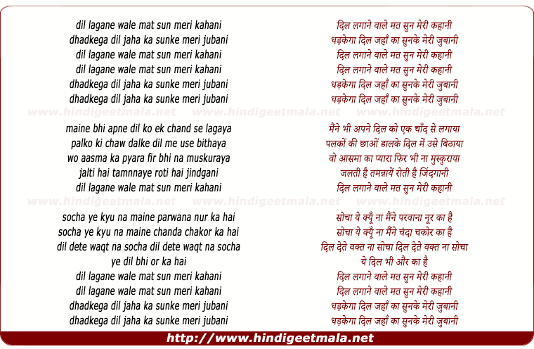 lyrics of song Dil Lagane Wale Mat Sun Meri Kahani