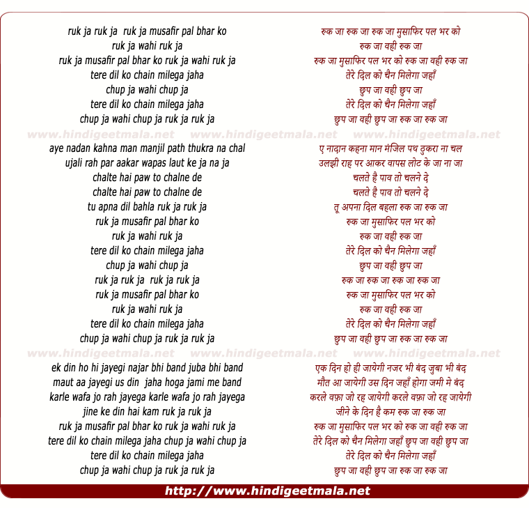 lyrics of song Ruk Ja Musafir Pal Bhar Ko Ruk Ja Wahi