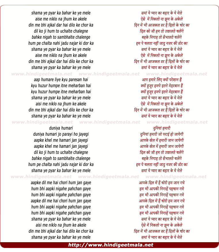 lyrics of song Sama Ye Pyar Ka, Bahar Ke Ye Mele