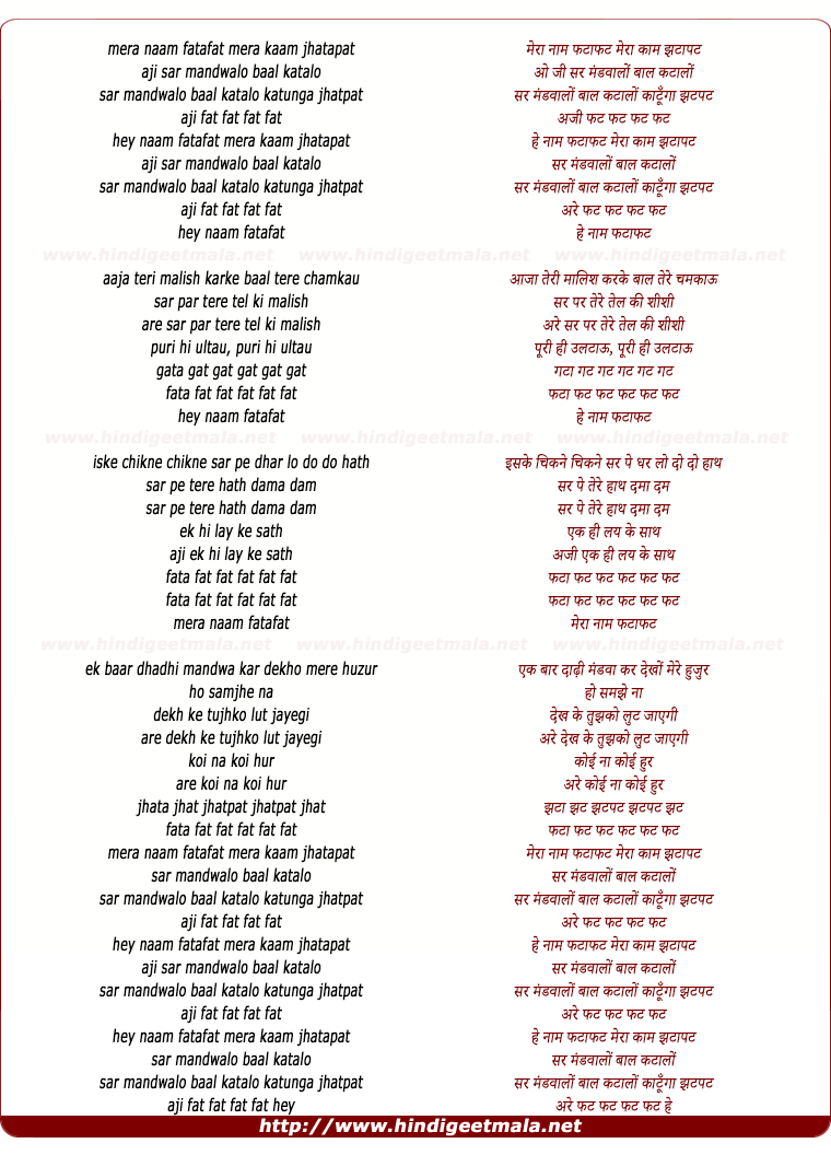 lyrics of song Meraa Nam Fatafat Mera Kam Jhatapa
