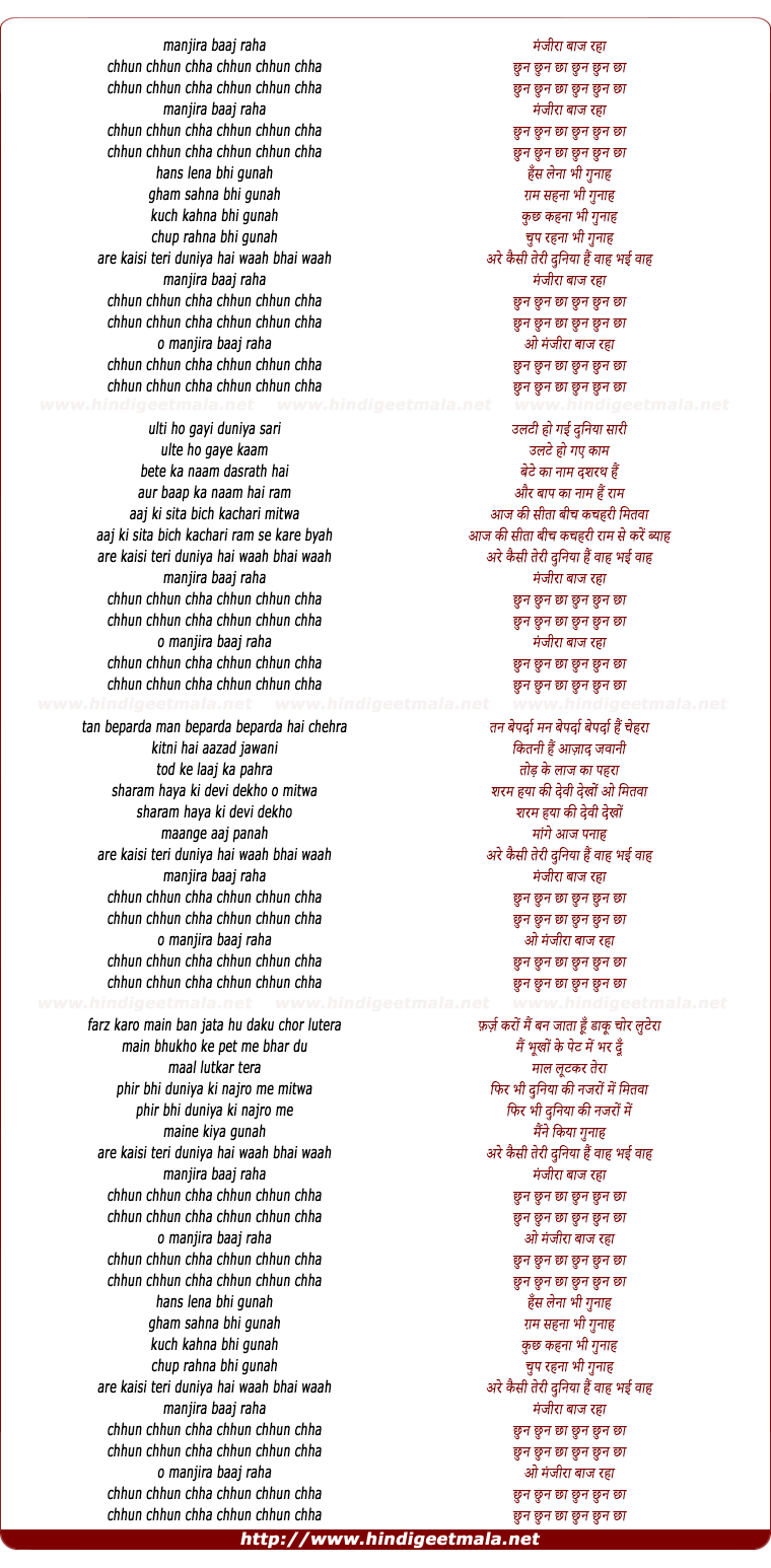 lyrics of song Manjira Baaj Raha Chun Chun Chha Chhun