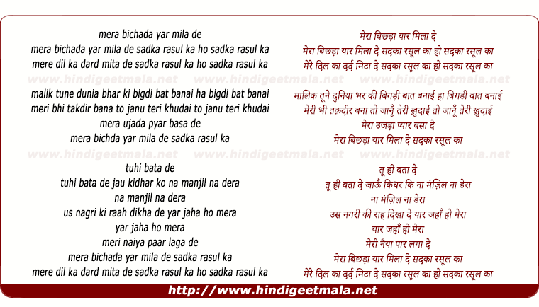 lyrics of song Mera Bichda Yar Mila De