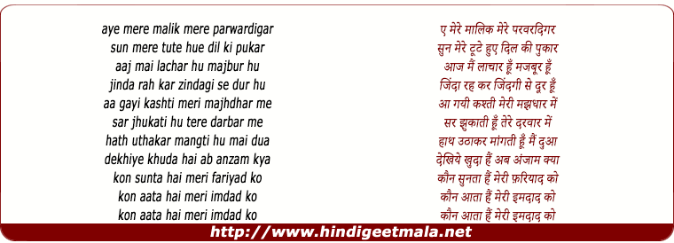 lyrics of song Ae Mere Maalik Mere Parwardigar