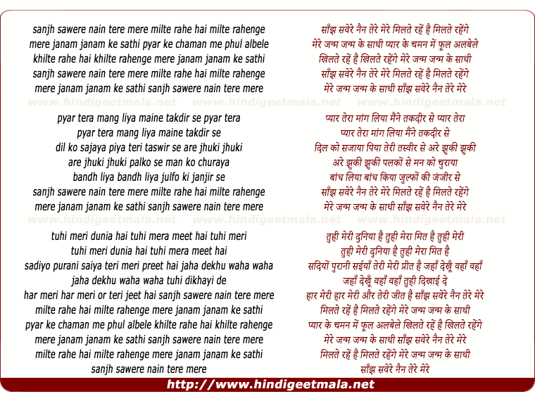 lyrics of song Saanjh Savere Naina Tere Mere