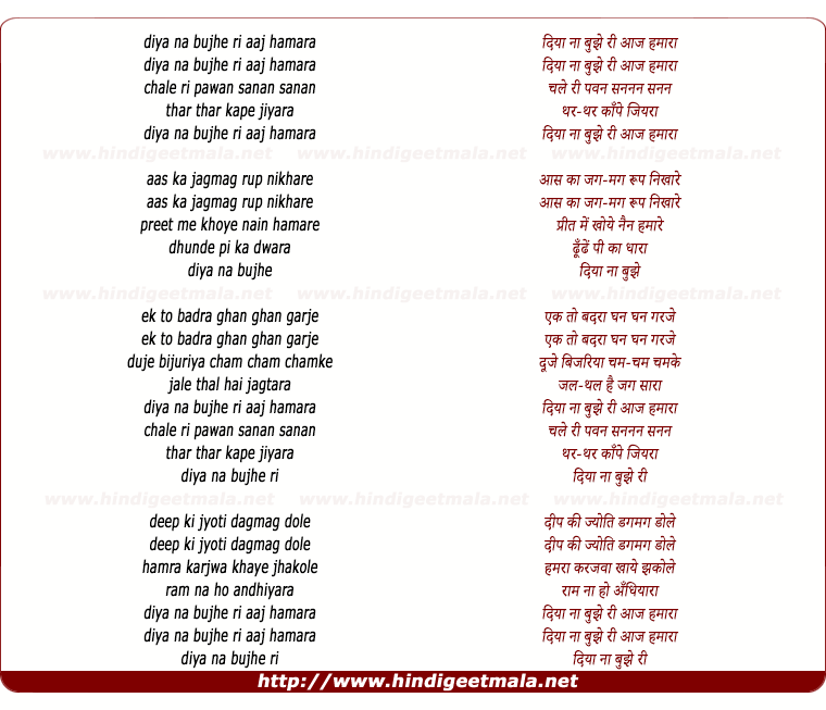 lyrics of song Diya Na Bujhe Ri Aaj Hamara