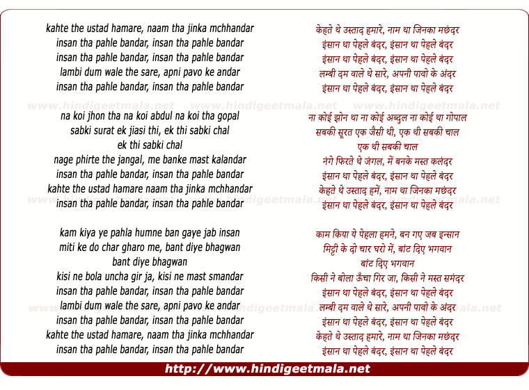 lyrics of song Insaan Tha Pehle Bandar