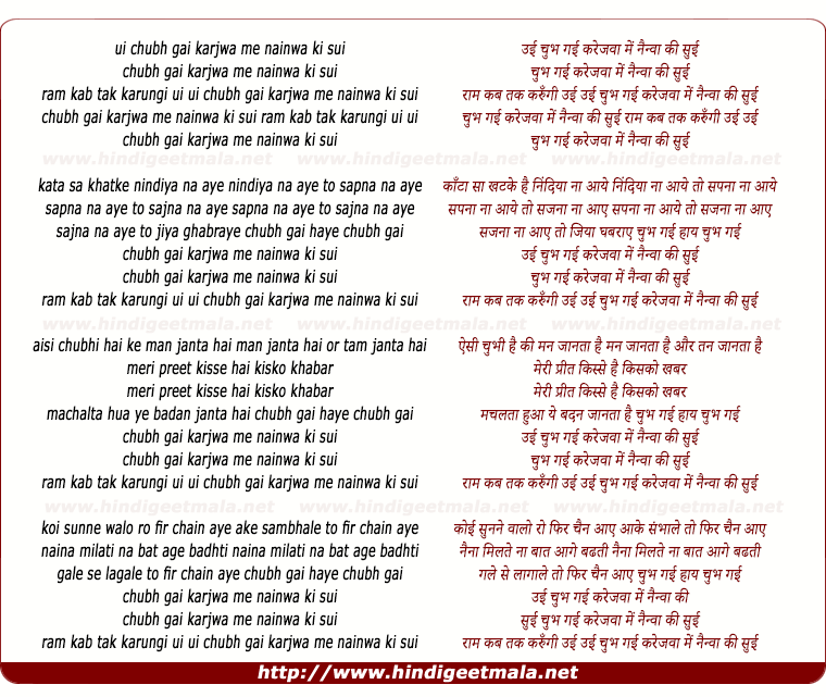 lyrics of song Uyi Chubh Gayi Karijava Me Nainva Ki Sui
