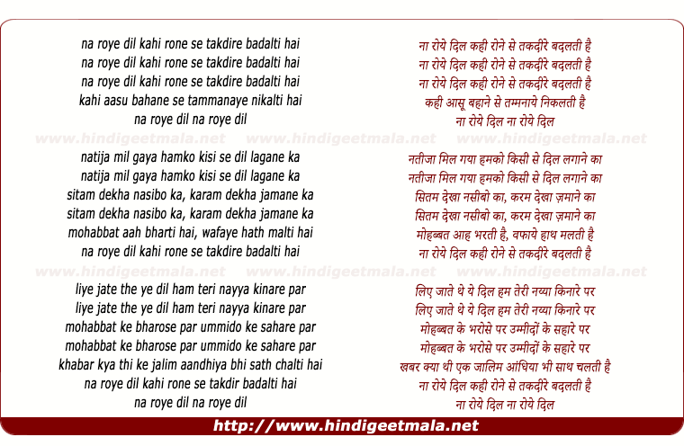lyrics of song Na Roye Dil Kahin Rone Se