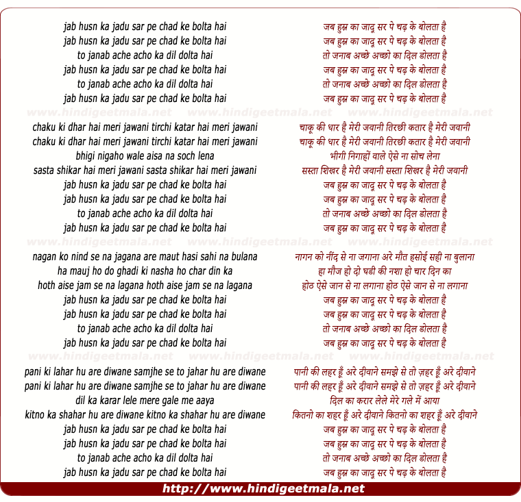 lyrics of song Jab Husn Ka Jaadu Sir Pe Chad Ke Bolta Hai