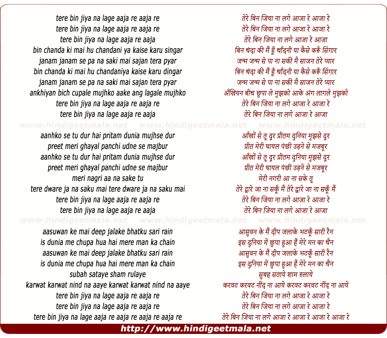lyrics of song Tere Bina Jiya Na Lage Aja Re Aja