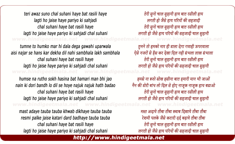lyrics of song Chaal Suhani Haye, Baat Rasili Haye, Lagti Ho Jaise Haye