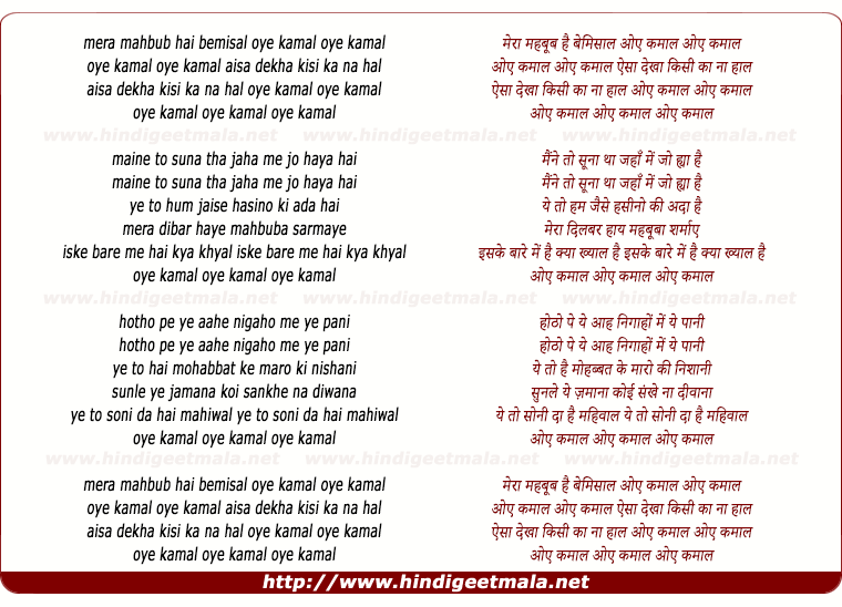 lyrics of song Mera Mehboob Hai Bemisaal, Oye Kamaal Oye Kamaal