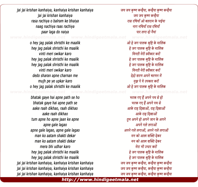 lyrics of song He Jag Palak Srishti Ke Maalik