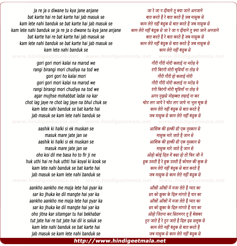 lyrics of song Ja Re Ja O Deewane Tu Kya Jaane Anjaane