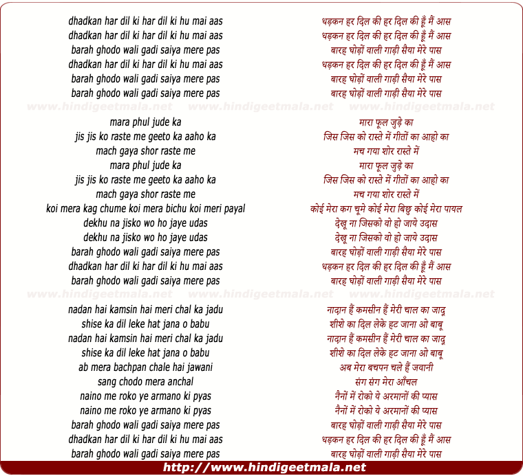 lyrics of song Dhadkan Har Dil Ki, Har Dil Ki Hu Mai Aas, Bahra Godho Vali