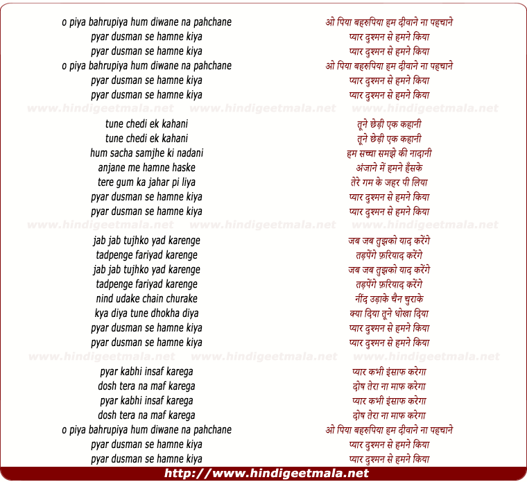 lyrics of song O Piya Bahrupiya Hum Deewane Na Pehchane