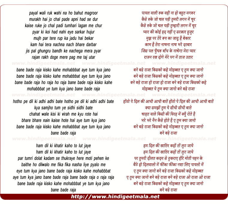 lyrics of song Bane Bade Raja