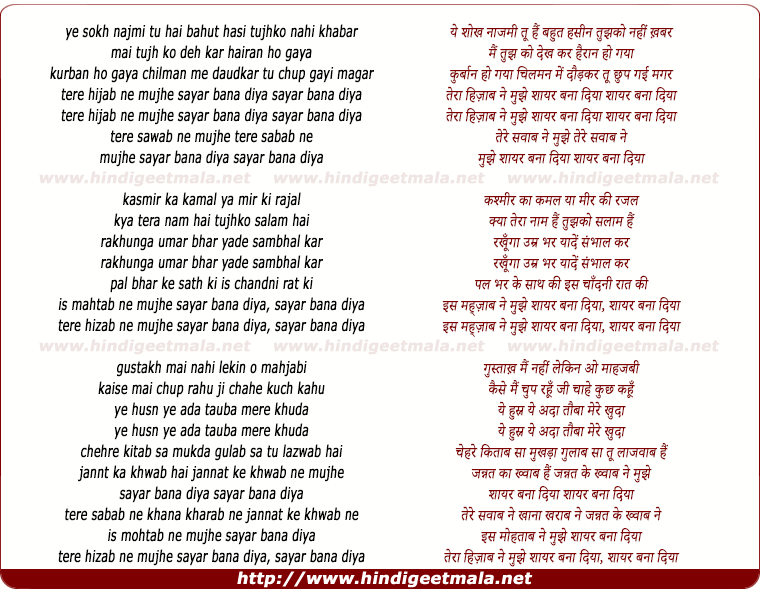 lyrics of song Sayar Bana Diya