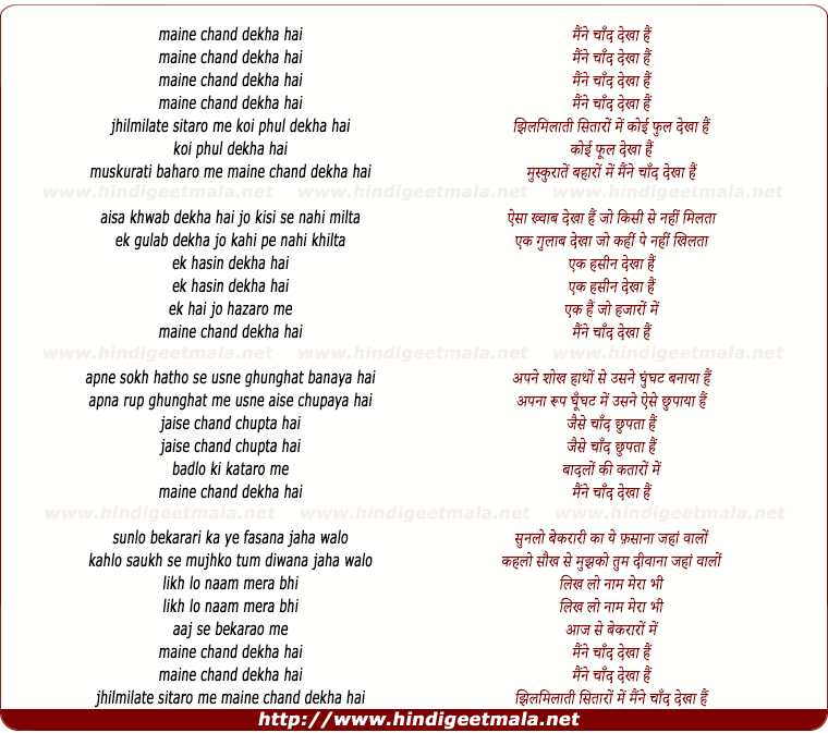 lyrics of song Maine Chand Dekha Hai