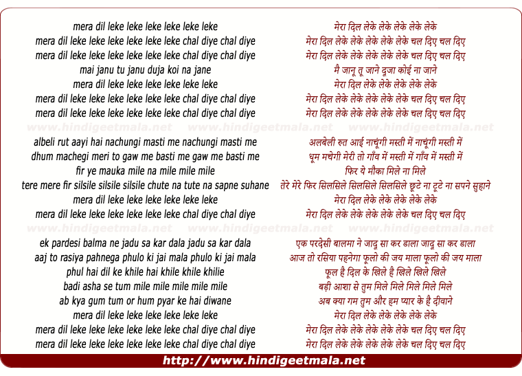 lyrics of song Mera Dil Leke Leke