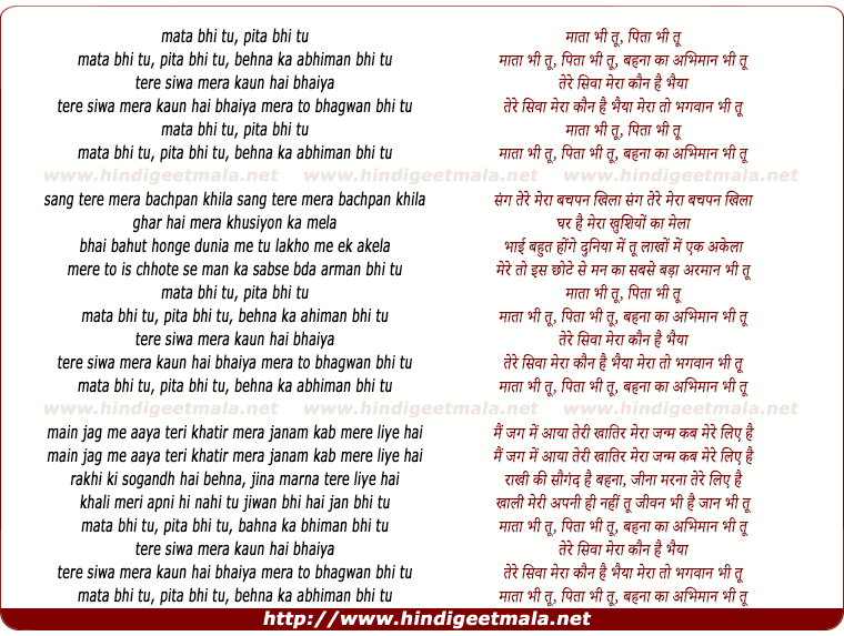 lyrics of song Mata Bhi Tu Pita Bhi Tu
