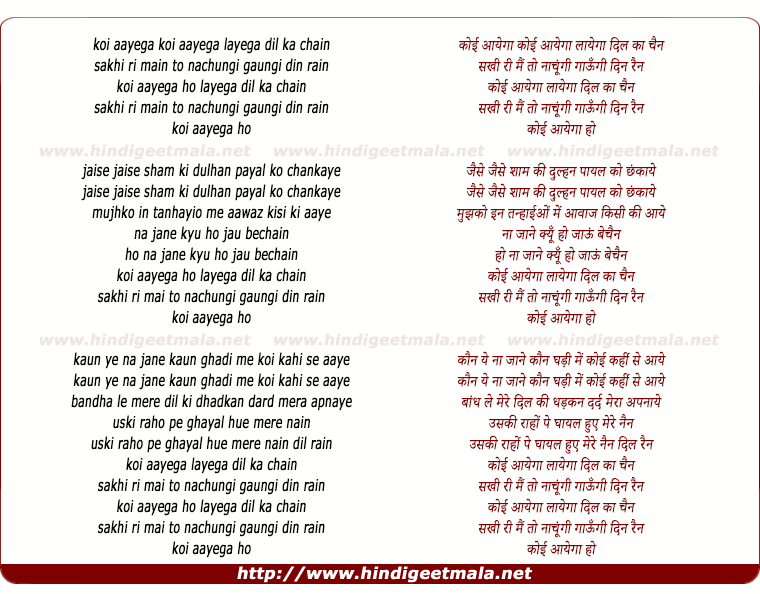 lyrics of song Koi Aayega Koi Aayega Layega Dil Ka Chain