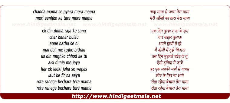lyrics of song Chanda Mama Se Pyara