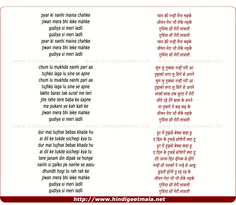 lyrics of song Gudiya Si Meri Laadli