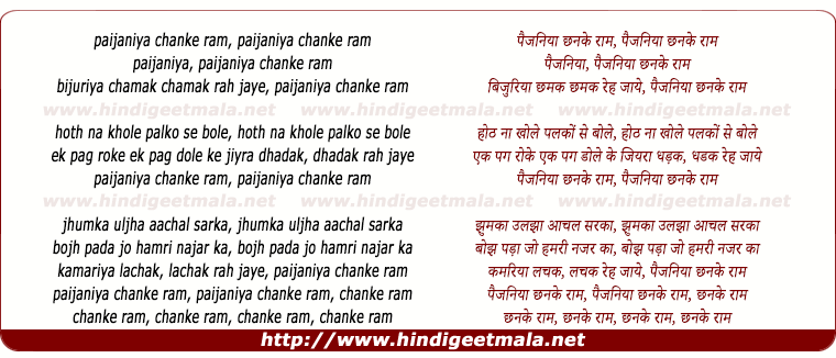 lyrics of song Paijaniya Chhanke Ram, Bijuriya Chhamak Chhamak Rah Jaye