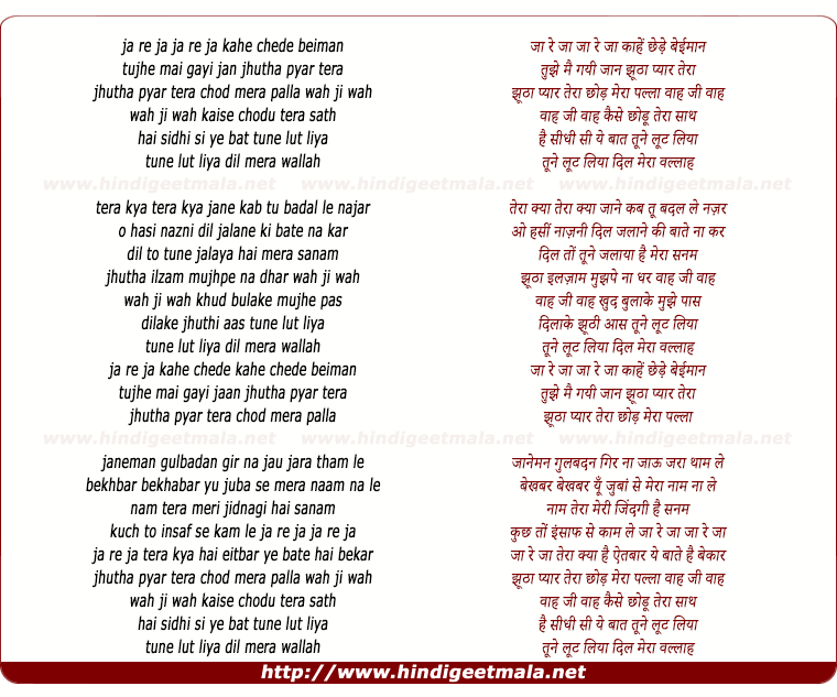 lyrics of song Ja Re Ja Kahe Chhede Baiman, Tujhe Main Gayi Jan