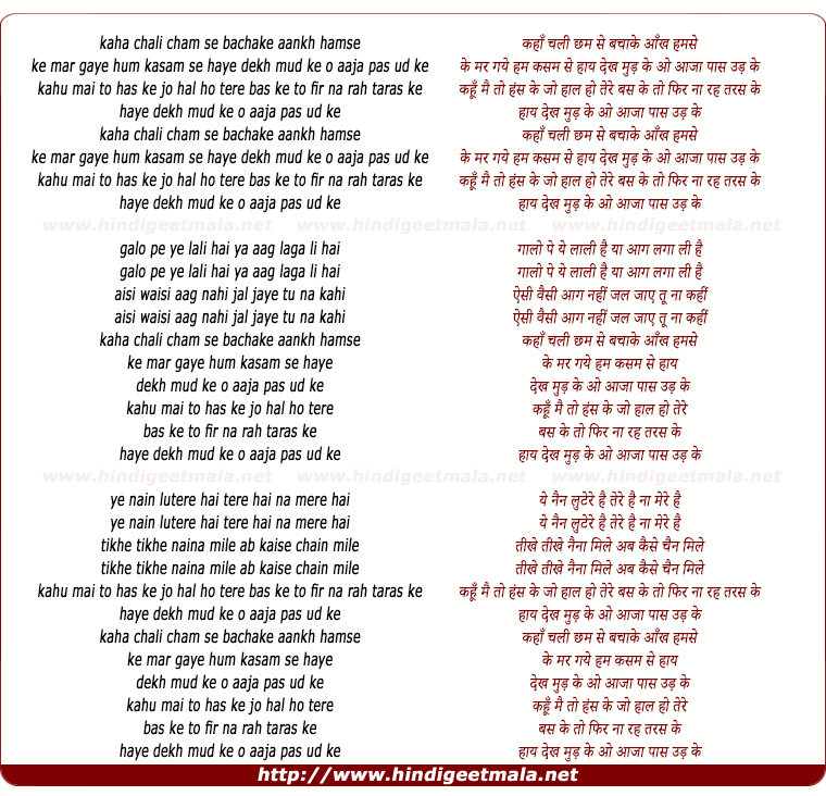 lyrics of song Kahaan Chali Chham Se