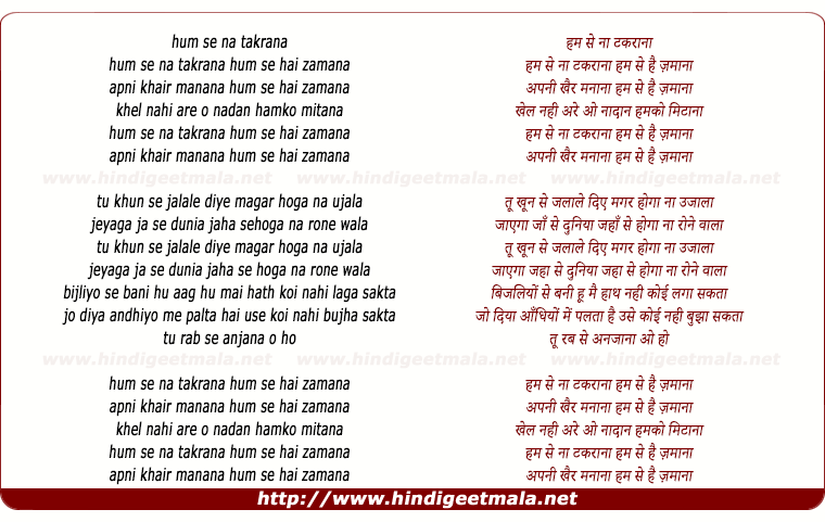 lyrics of song Hum Se Na Takarana, Hum Se Hai Zamana