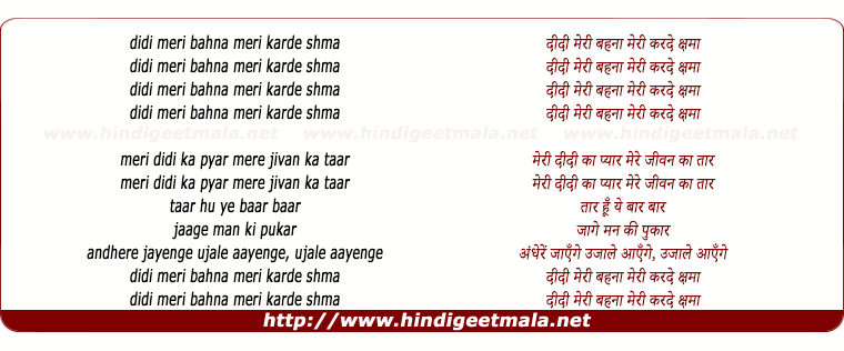 lyrics of song Didi Meri Karde Kshmaa