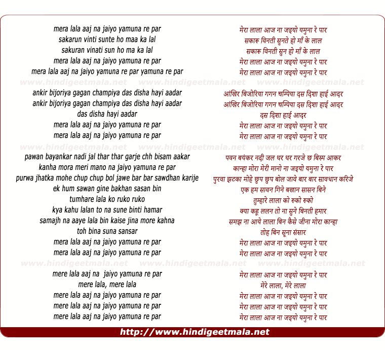 lyrics of song Mere Lala Aaj Na Jaiyo Yamuna Re Par