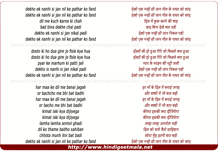 lyrics of song Dekho Ek Nanhi Si Jaan Nil Ke Pathar Ko Fand