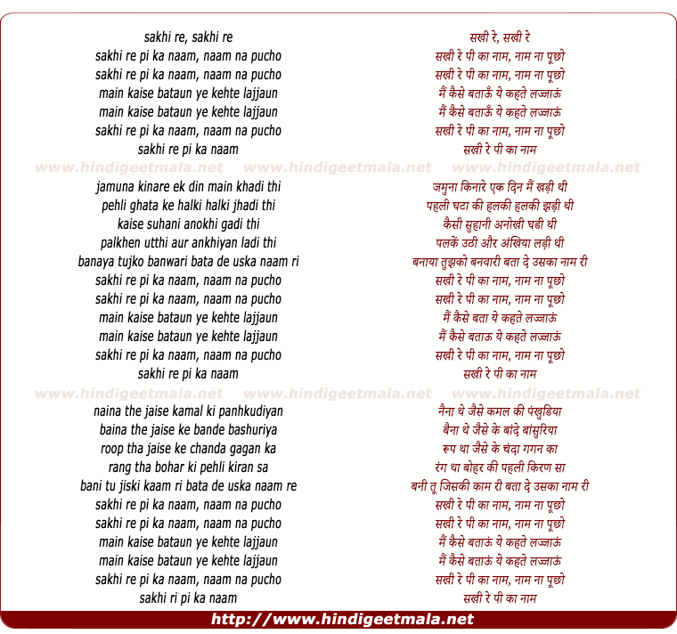 lyrics of song Sakhi Ri Pee Ka Naam