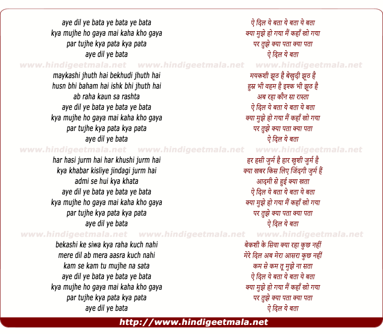 lyrics of song Ae Dil Yeh Bata Yeh Bata Yeh Bata Kya Mujhe