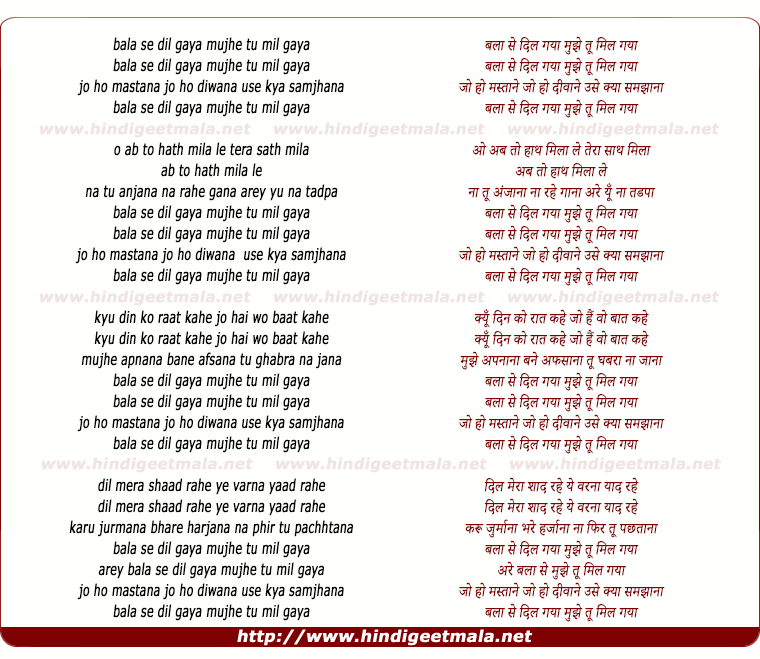 lyrics of song Bala Se Dil Gaya Mujhe Tu Mil Gaya