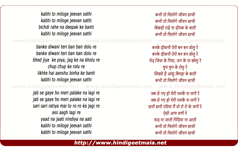 lyrics of song Kabhi To Miloge Jeevan Sathi