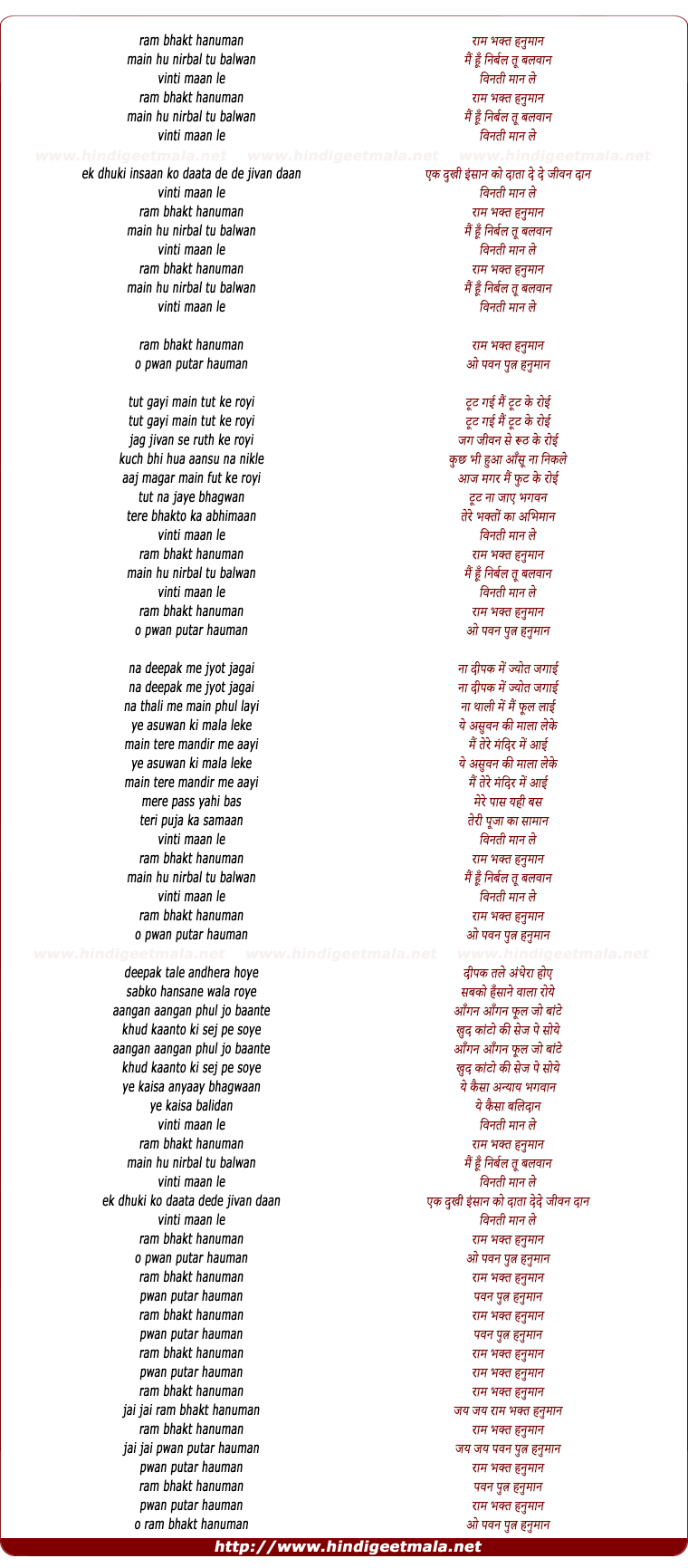 lyrics of song Ram Bhakt Hanuman