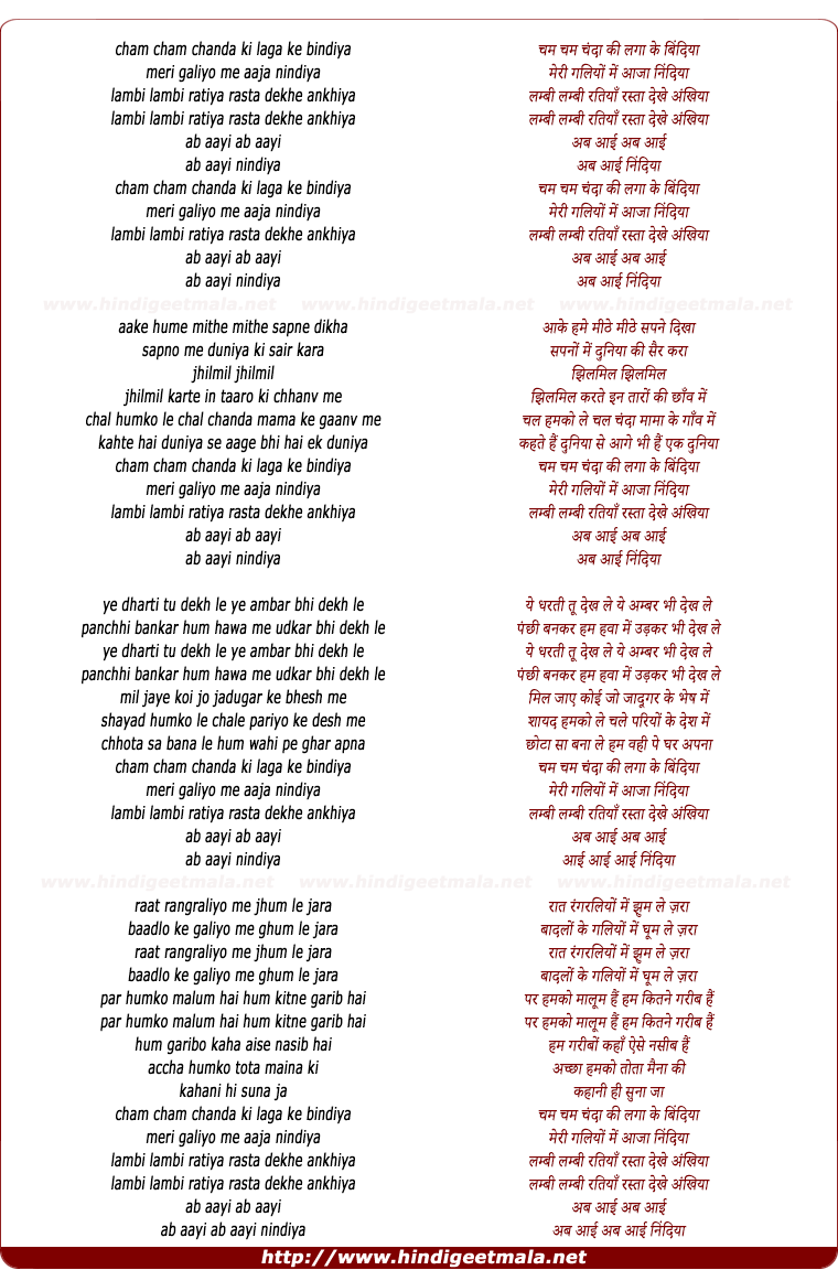 lyrics of song Cham Cham Chanda Hai
