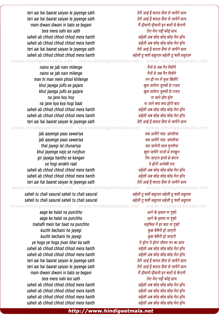 lyrics of song Teri Aayi Hai Barat