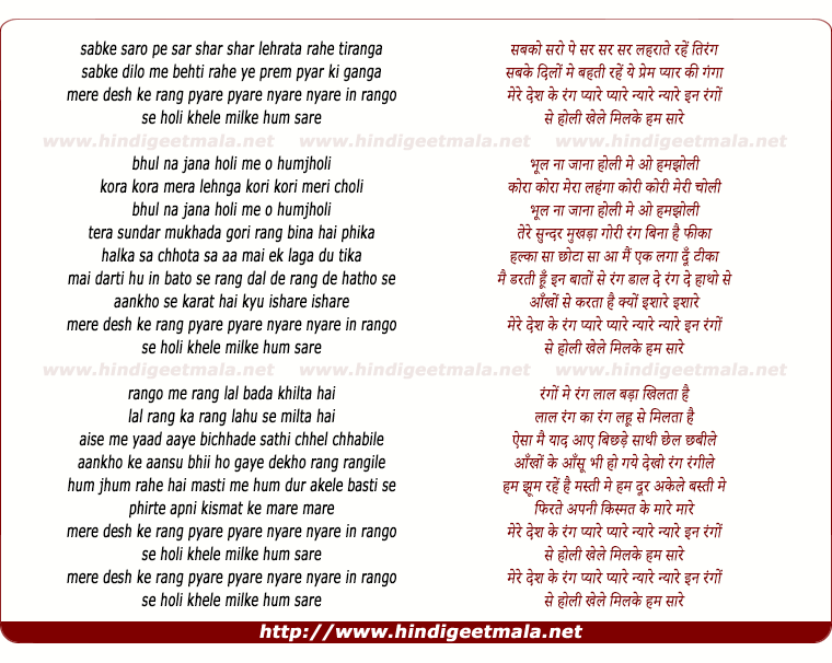 lyrics of song Mere Desh Ke Rang Pyare Pyare