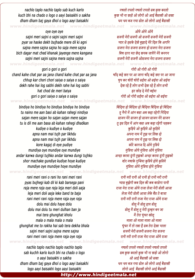 lyrics of song O Aayi Baisakhi, Sajni Meri Sajni O Sajni