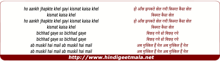lyrics of song Ankh Zhapak Ke Khel Gaye
