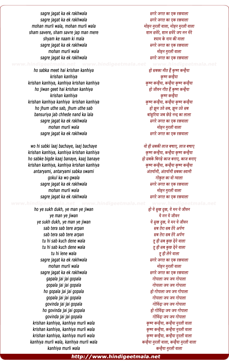 lyrics of song Sagre Jagat Ka Ek Rakhwala (Female)