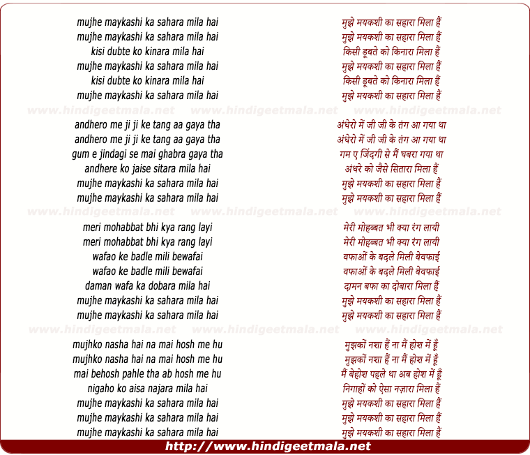 lyrics of song Mujhe Maikashi Ka