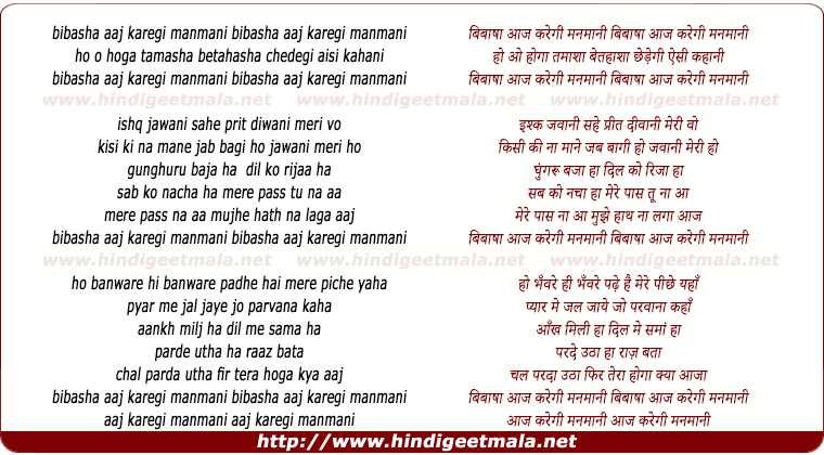 lyrics of song Bibasha Aaj Karegi Manmani