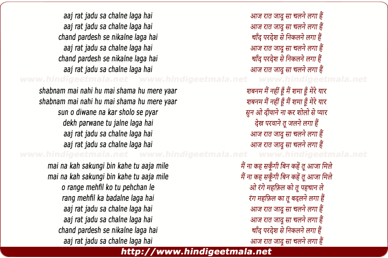 lyrics of song Aaj Raat Jadoo Sa Chalne Laga Hai